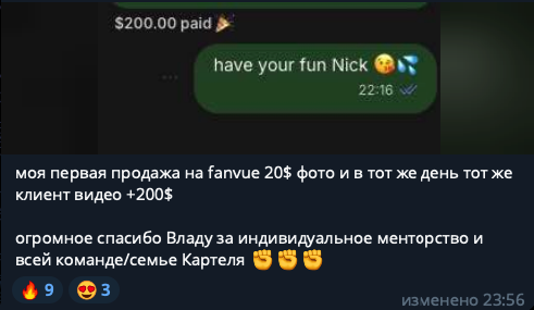 Первая продажа и благодарность команде Cartel Plus