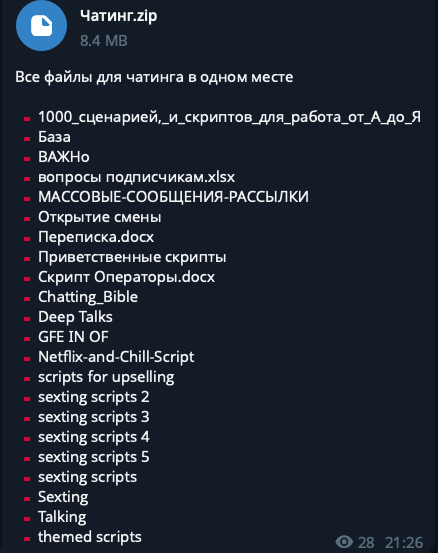 Архив Useful с файлами, сценариями и скриптами для чаттинга