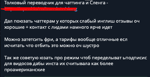 Совет из Useful о переводчике для чаттинга и сленга