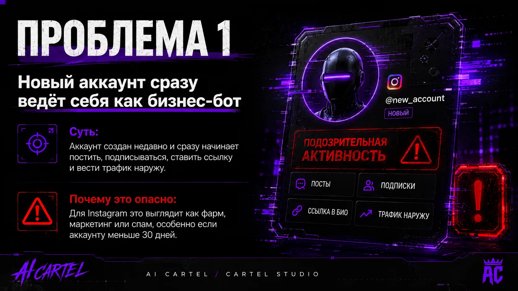 Проблема 1: новый Instagram аккаунт сразу ведет себя как бизнес-бот и вызывает подозрительную активность.