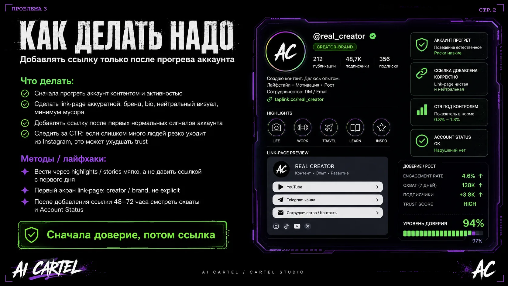 Как делать надо: добавлять ссылку в Instagram bio только после прогрева аккаунта и первых сигналов доверия.